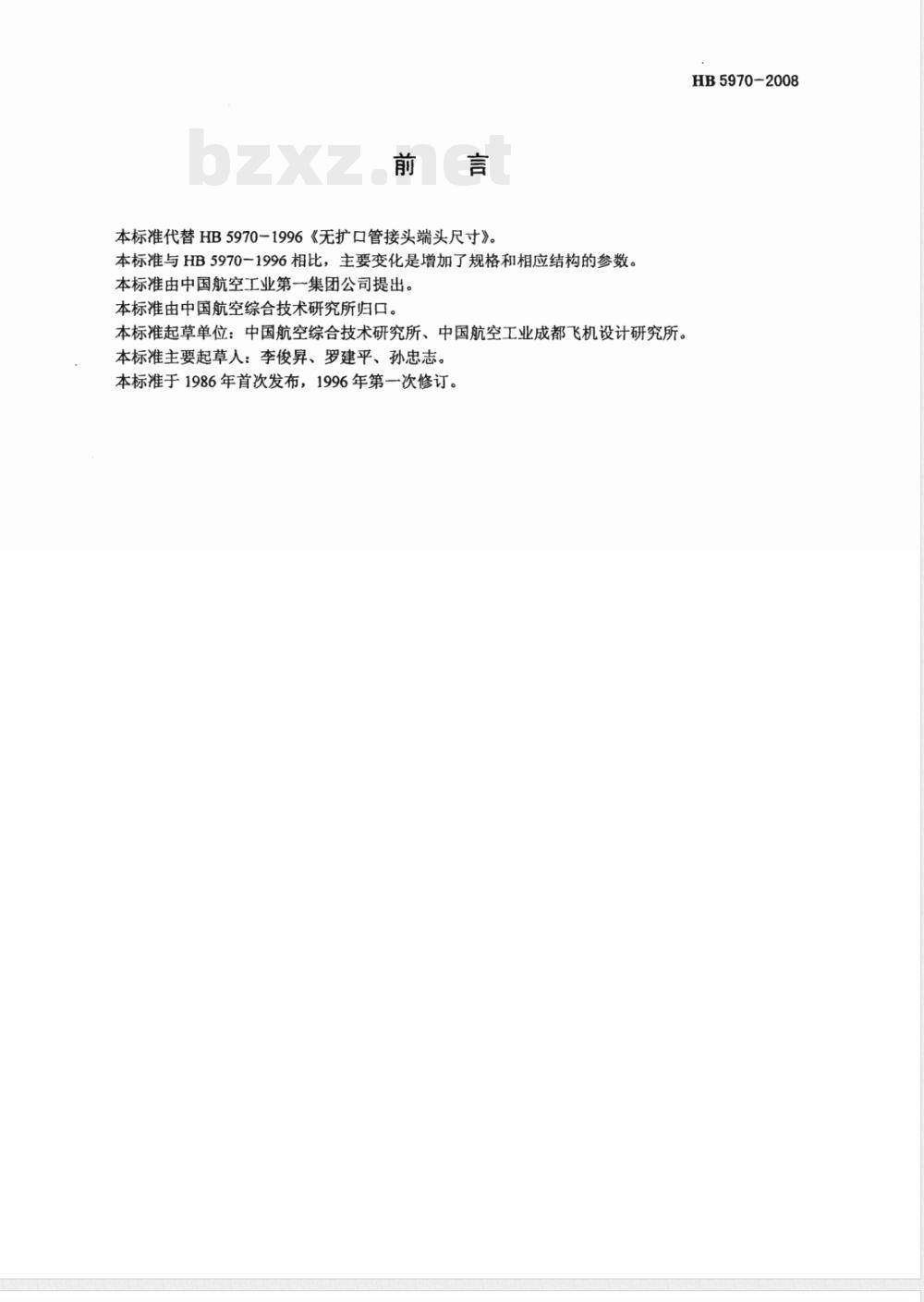 HB 5970-2008 24°无扩口外螺纹端头尺寸