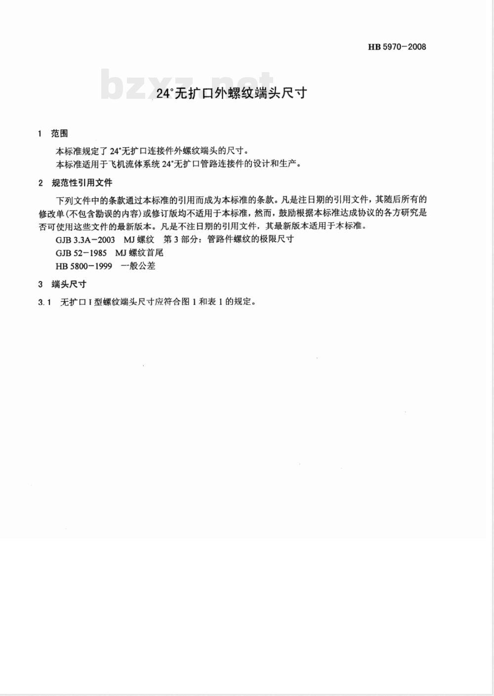HB 5970-2008 24°无扩口外螺纹端头尺寸