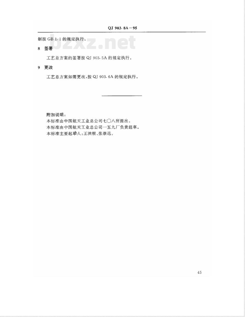 QJ 903.8A-1995 航天产品工艺文件管理制度 工艺总方案编制规则