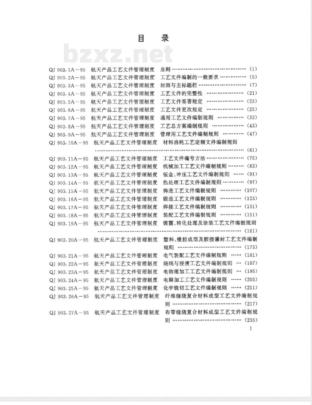 QJ 903.1A-1995 航天产品工艺文件管理制度 总则