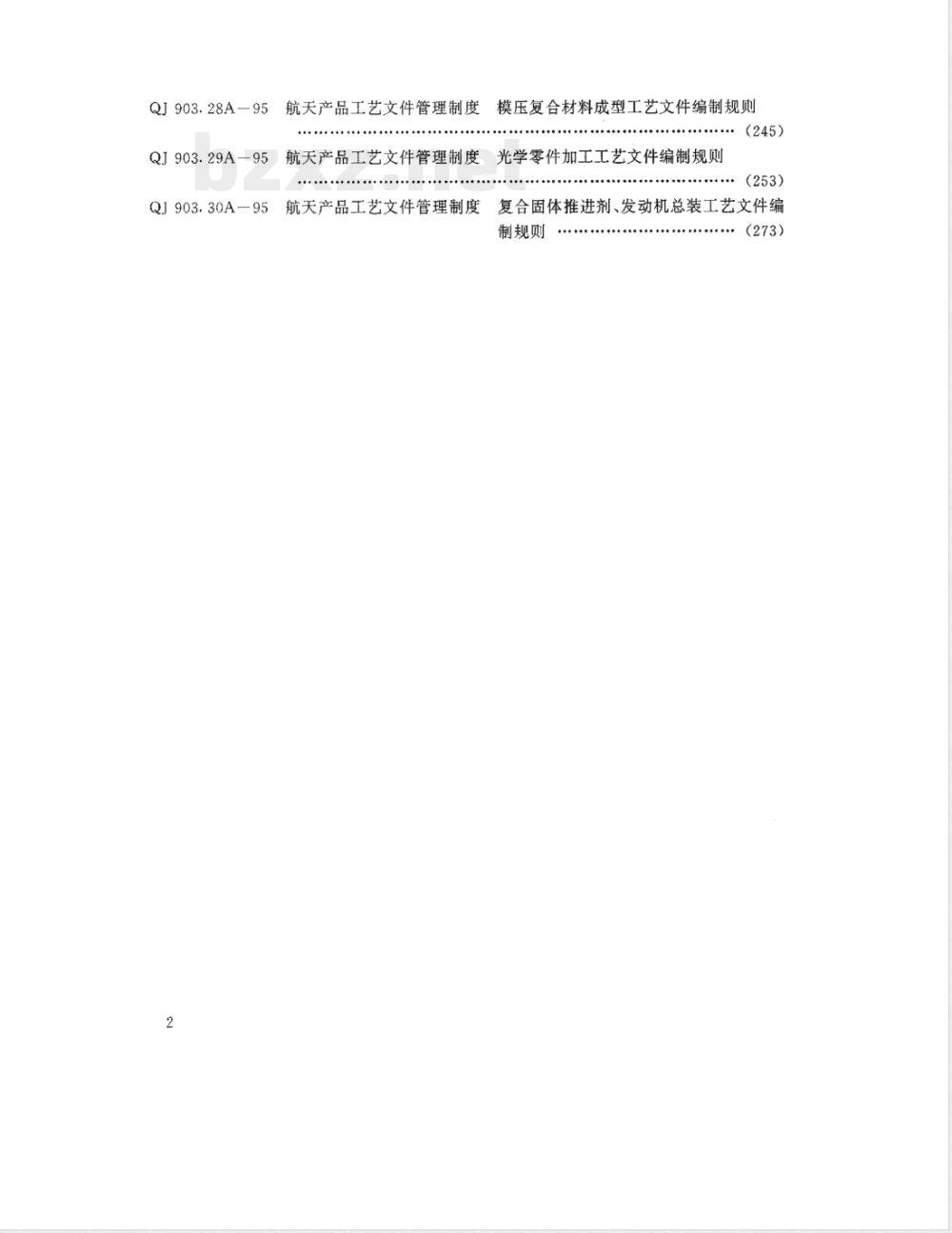 QJ 903.1A-1995 航天产品工艺文件管理制度 总则