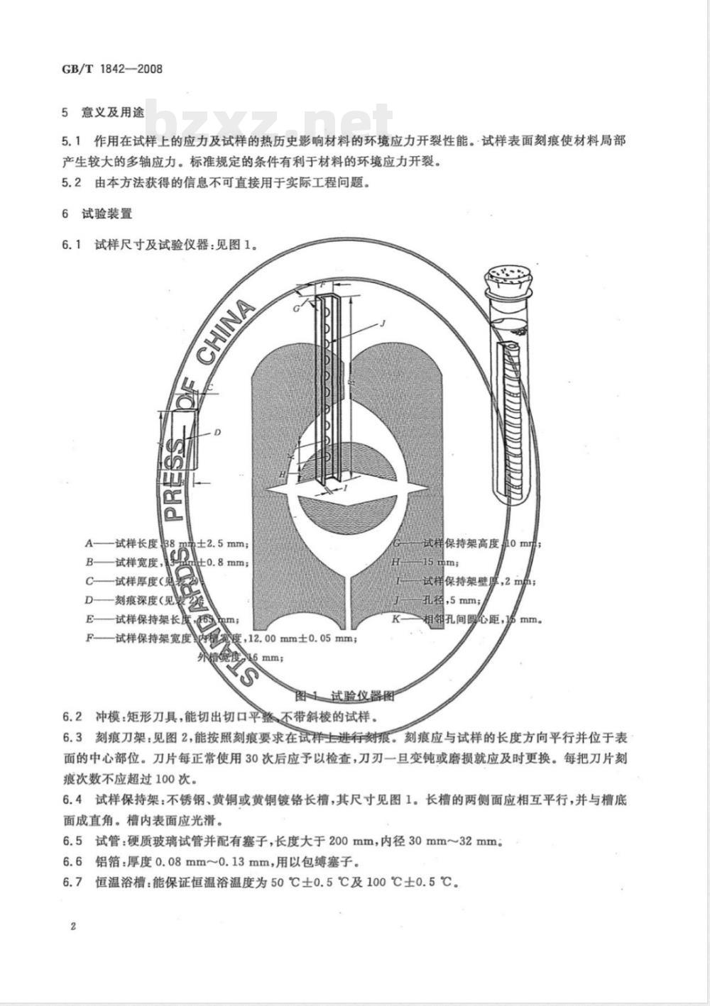 GB/T 1842-2008 塑料 聚乙烯环境应力开裂试验方法
