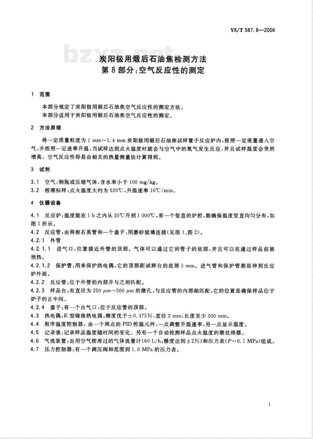YS/T 587.8-2006 炭阳极用煅后石油焦检测方法 第8部分： 空气反应性的测定