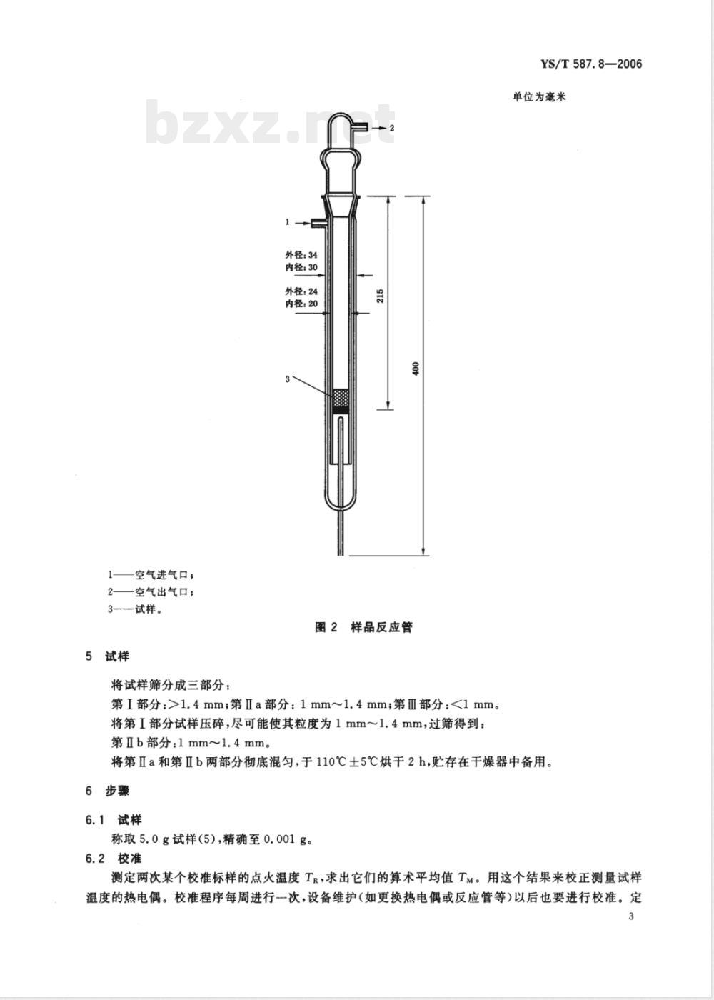 YS/T 587.8-2006 炭阳极用煅后石油焦检测方法 第8部分： 空气反应性的测定