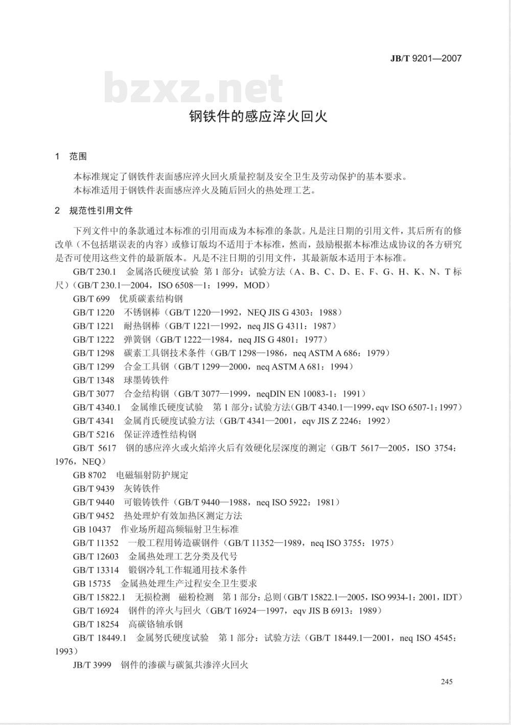 JB/T 9201-2007 钢铁件的感应淬火回火