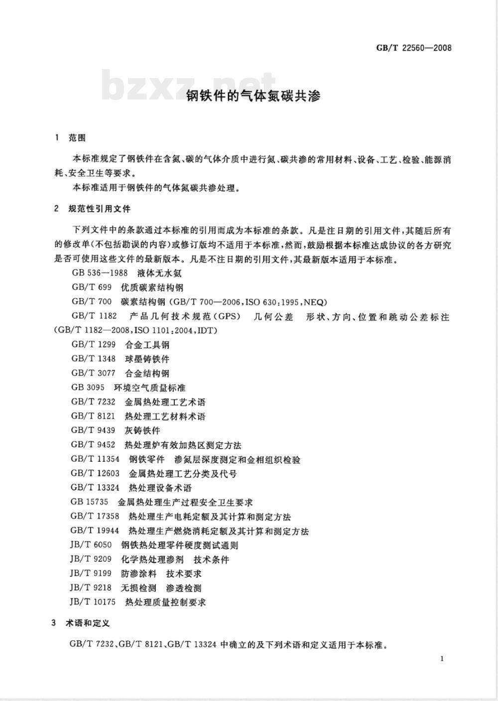 GB/T 22560-2008 钢铁件的气体氮碳共渗