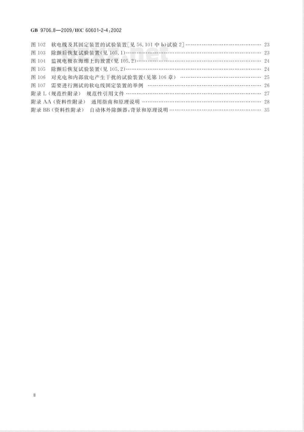 GB 9706.8-2009 医用电气设备　第2-4部分：心脏除颤器安全专用要求
