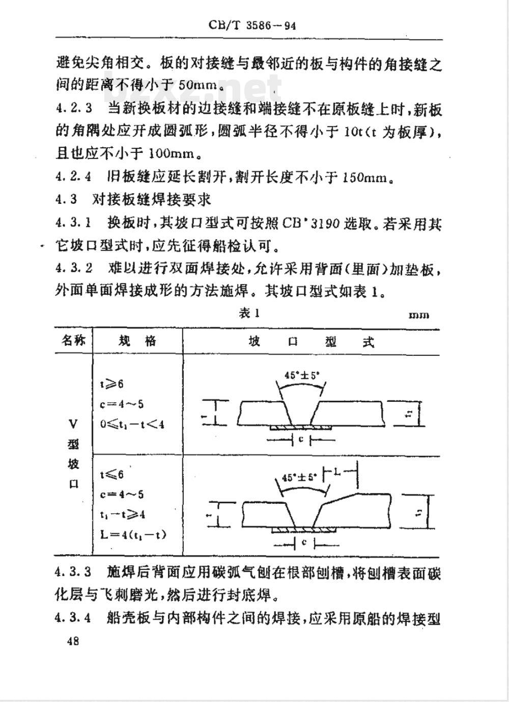 CB/T 3586-1994 船壳局部嵌补及大面积割换技术要求