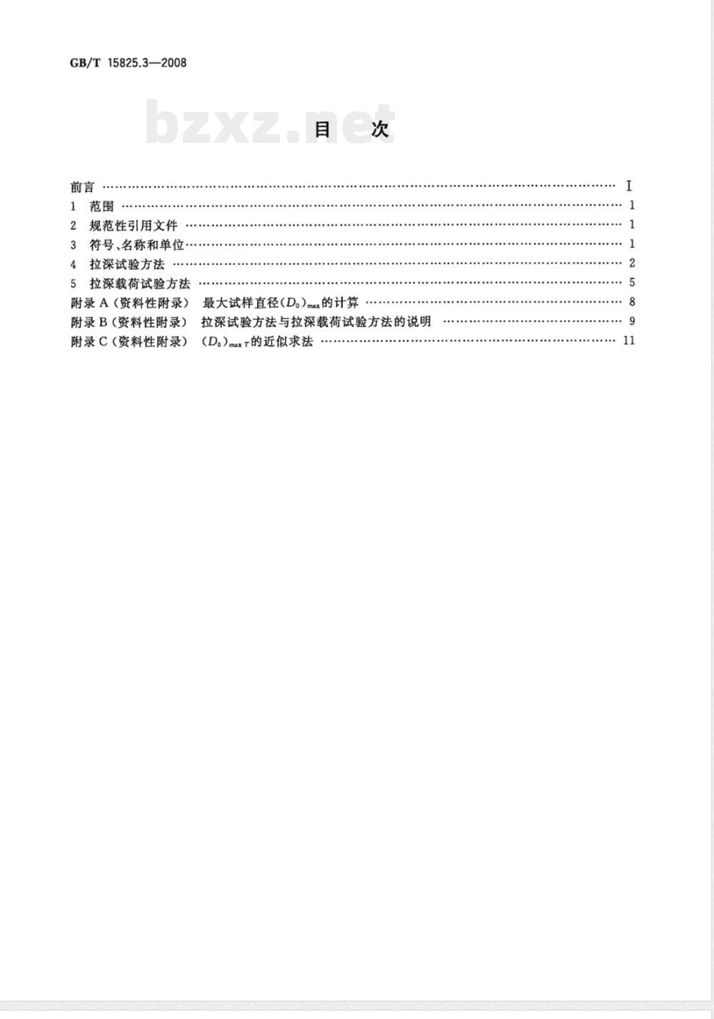 GB/T 15825.3-2008 金属薄板成形性能与试验方法 第3部分：拉深与拉深载荷试验