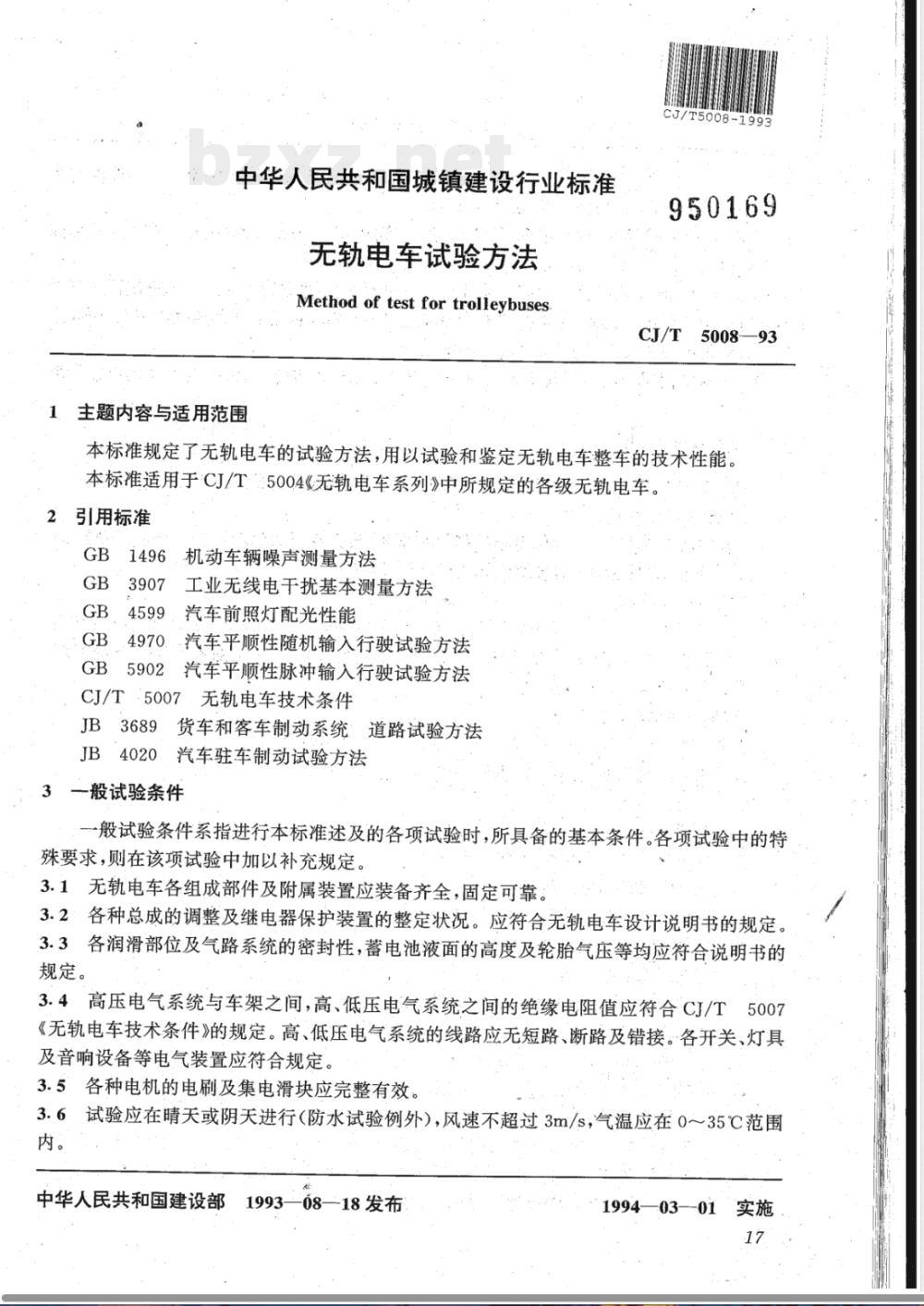 CJ/T 5008-1993 无轨电车试验方法