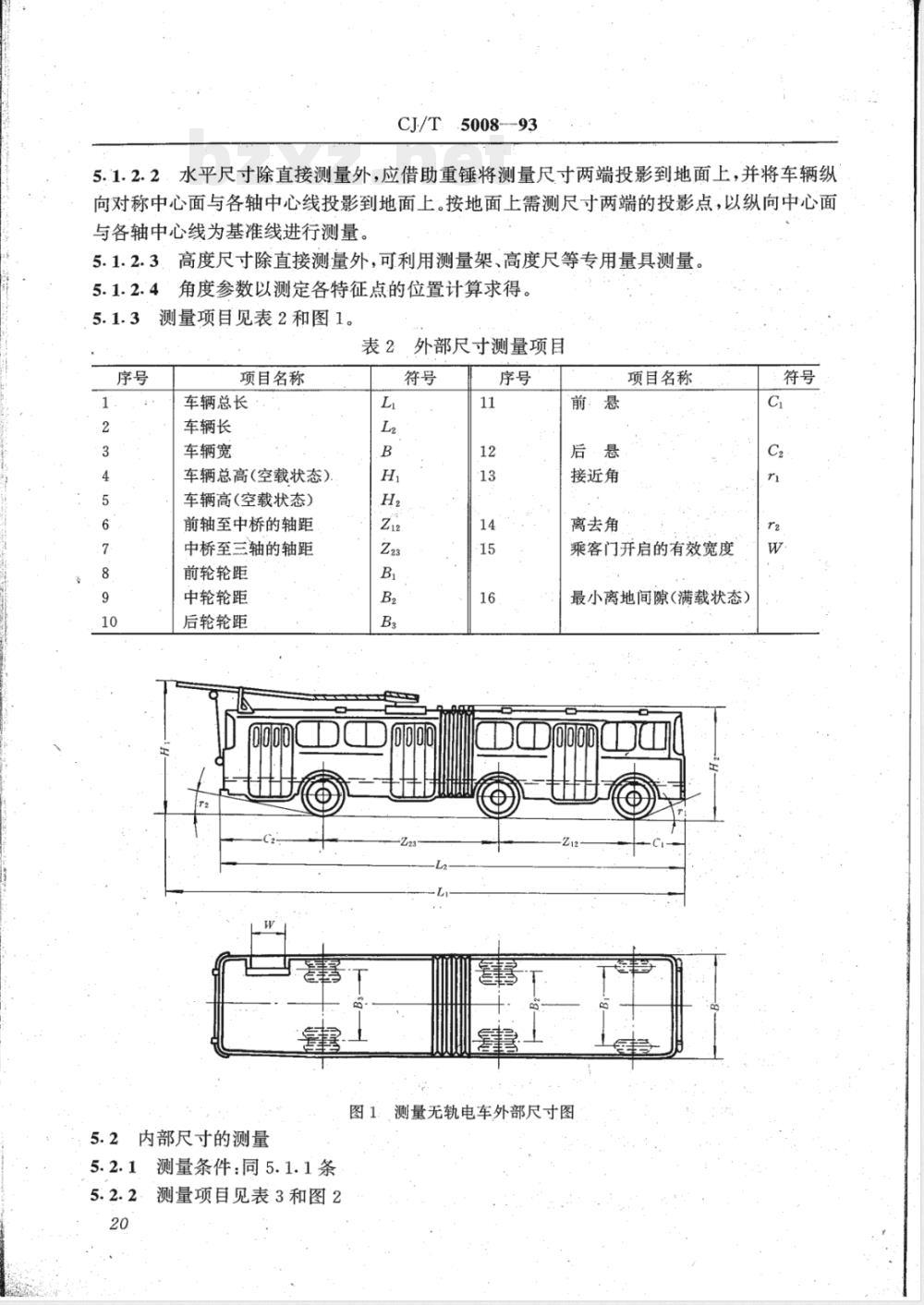 CJ/T 5008-1993 无轨电车试验方法
