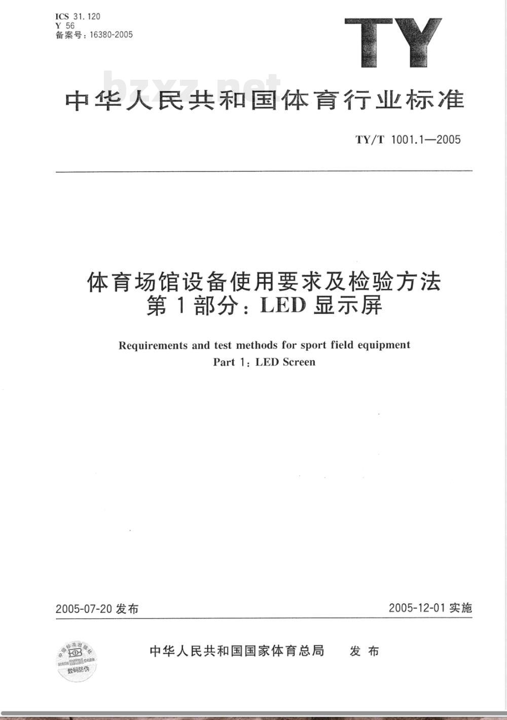 TY/T 1001.1-2005 体育场馆设备使用要求及检验方法第1部分：LED显示屏