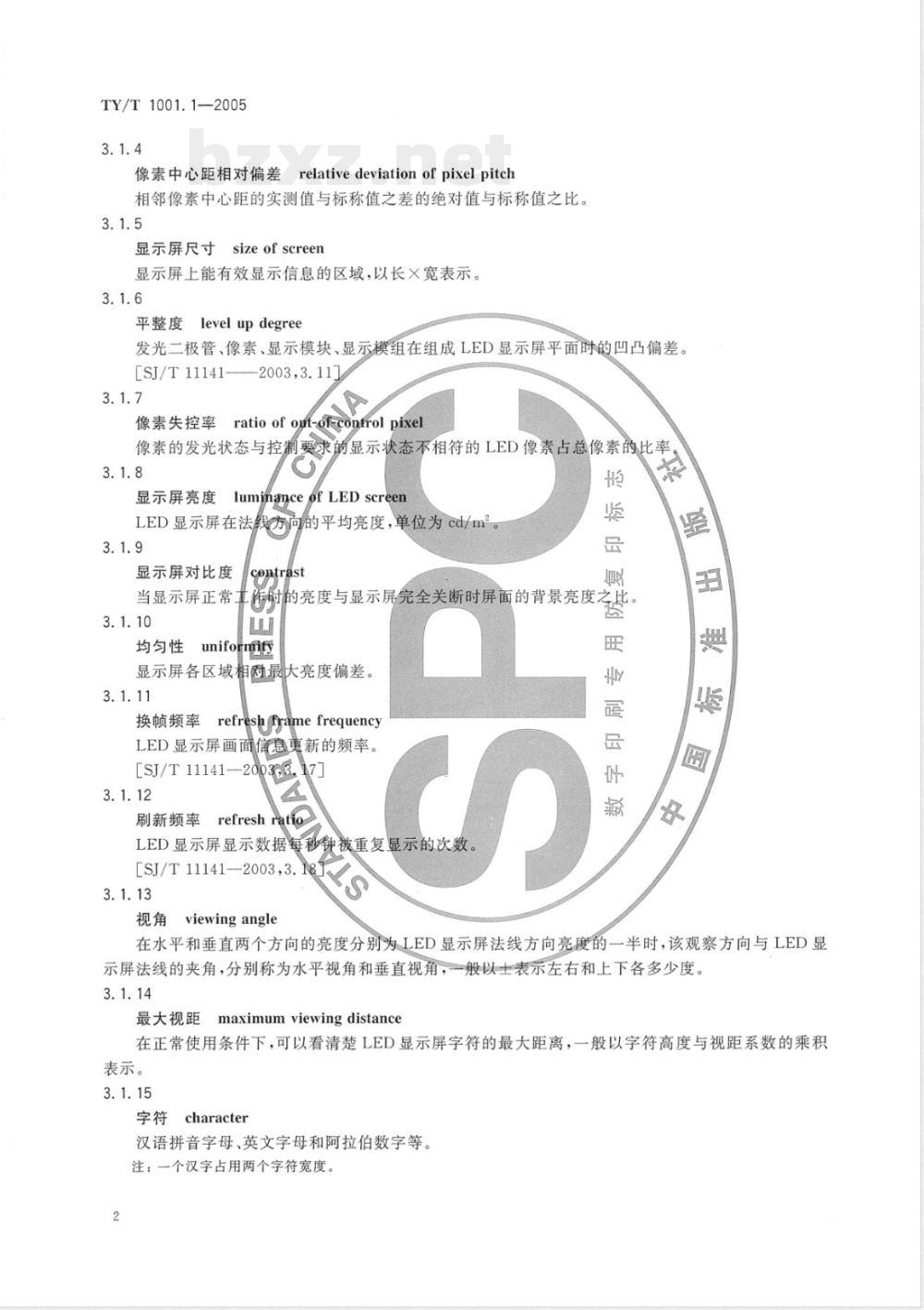 TY/T 1001.1-2005 体育场馆设备使用要求及检验方法第1部分：LED显示屏