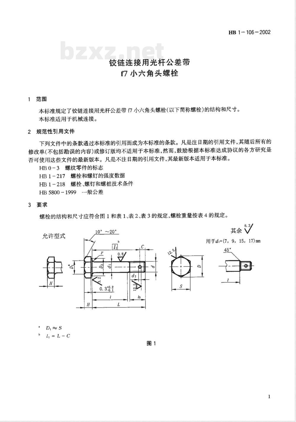 HB 1-106-2002 铰链连结用光杆公差带f7小六角头螺栓