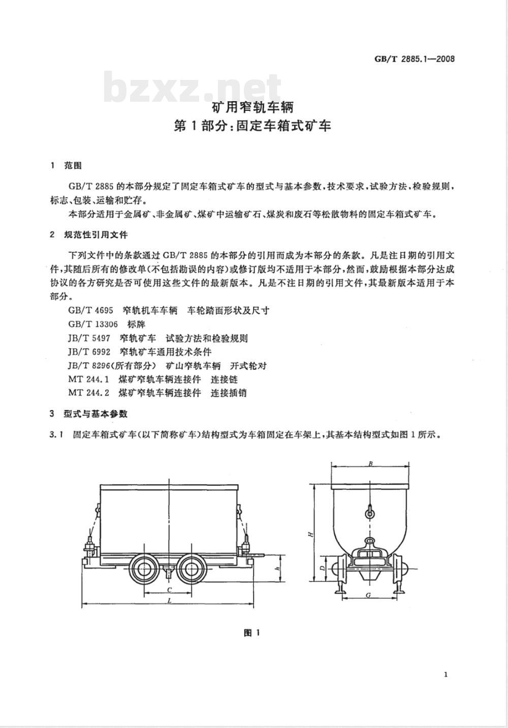 GB/T 2885.1-2008 矿用窄轨车辆 第1部分: 固定车箱式矿车