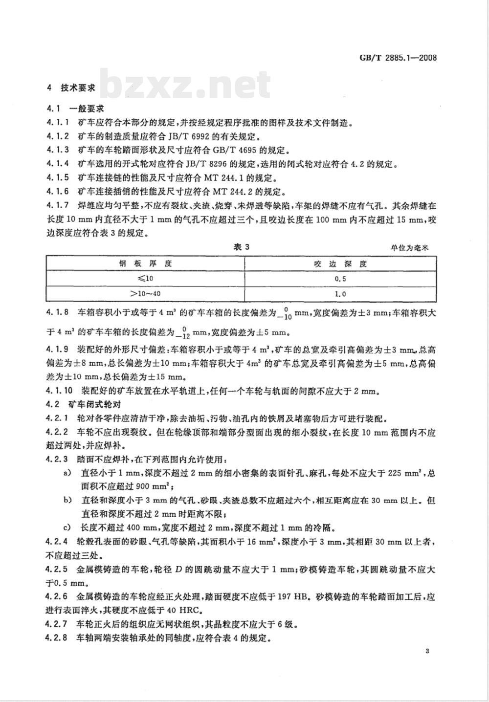 GB/T 2885.1-2008 矿用窄轨车辆 第1部分: 固定车箱式矿车