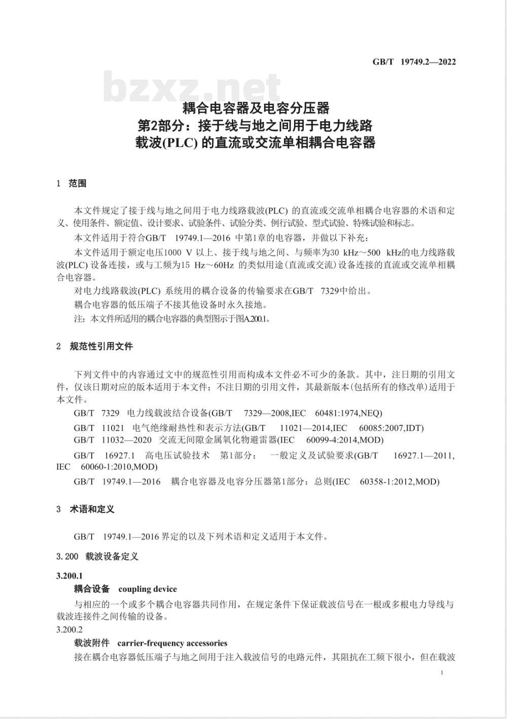 GB/T 19749.2-2022耦合电容器及电容分压器 第2部分：接于线与地之间用于电力线路载波（PLC）的直流或交流单相耦合电容器 
