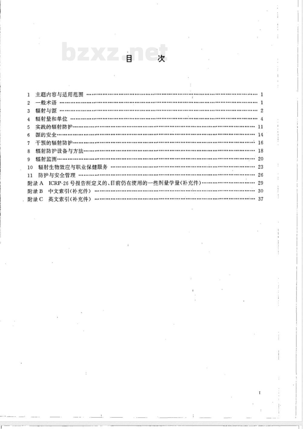 GB/T 4960.5-1996 核科学技术术语 辐射防护与辐射源安全