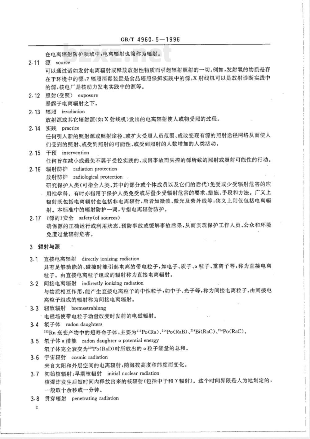 GB/T 4960.5-1996 核科学技术术语 辐射防护与辐射源安全