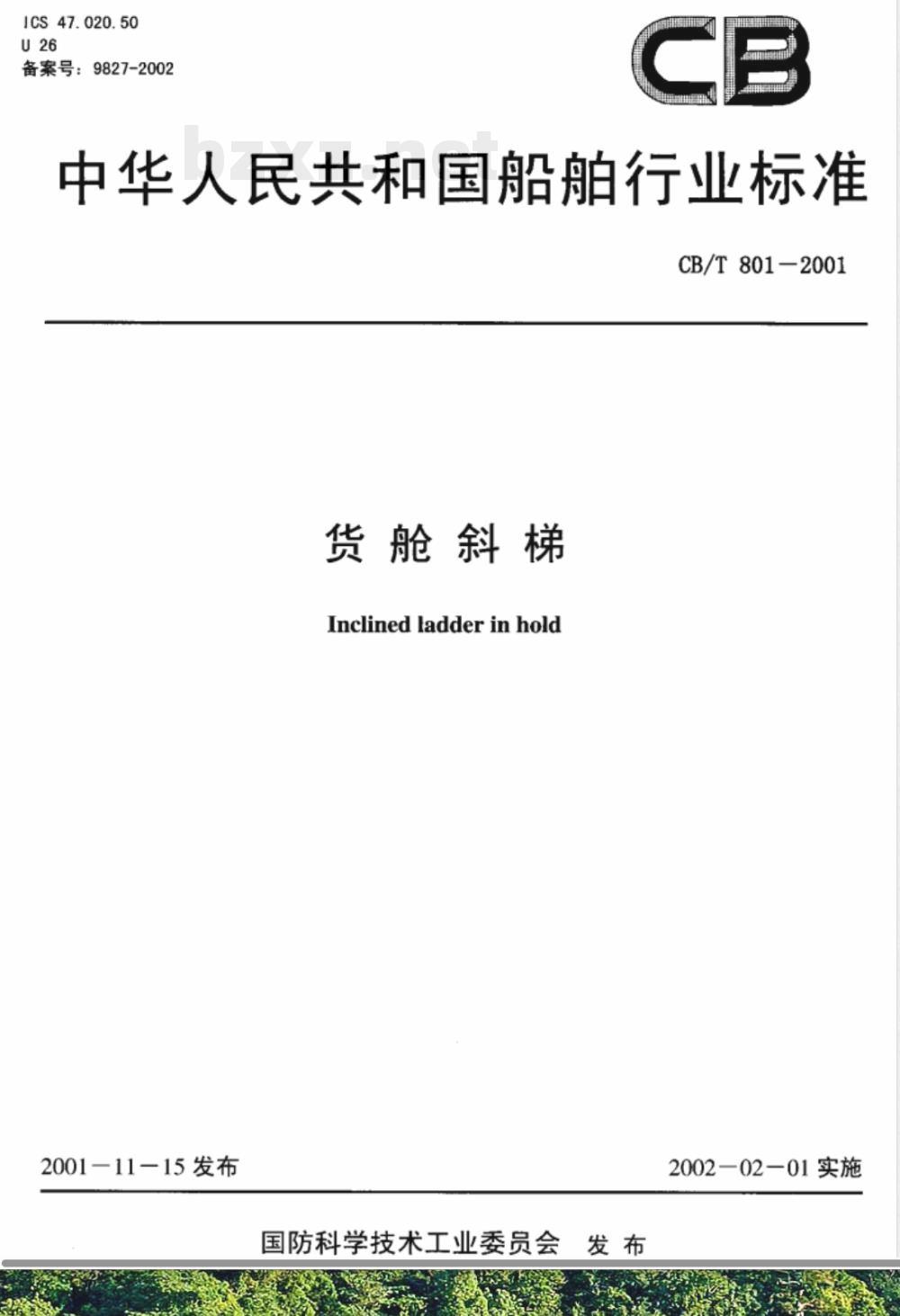 CB/T 801-2001 货舱斜梯