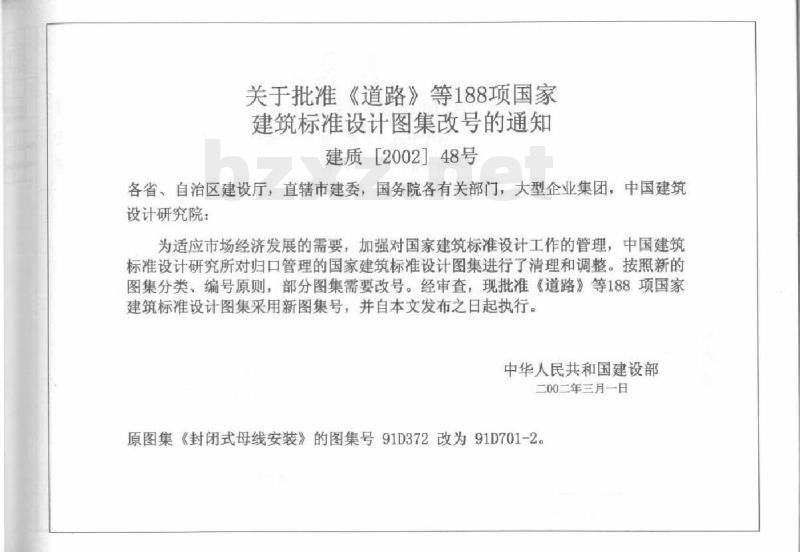 91D701-2  封闭式母线安装