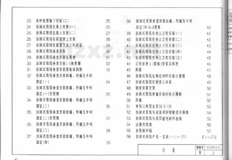 91D701-2  封闭式母线安装