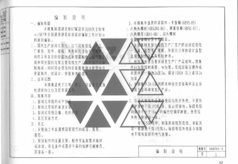 91D701-2  封闭式母线安装
