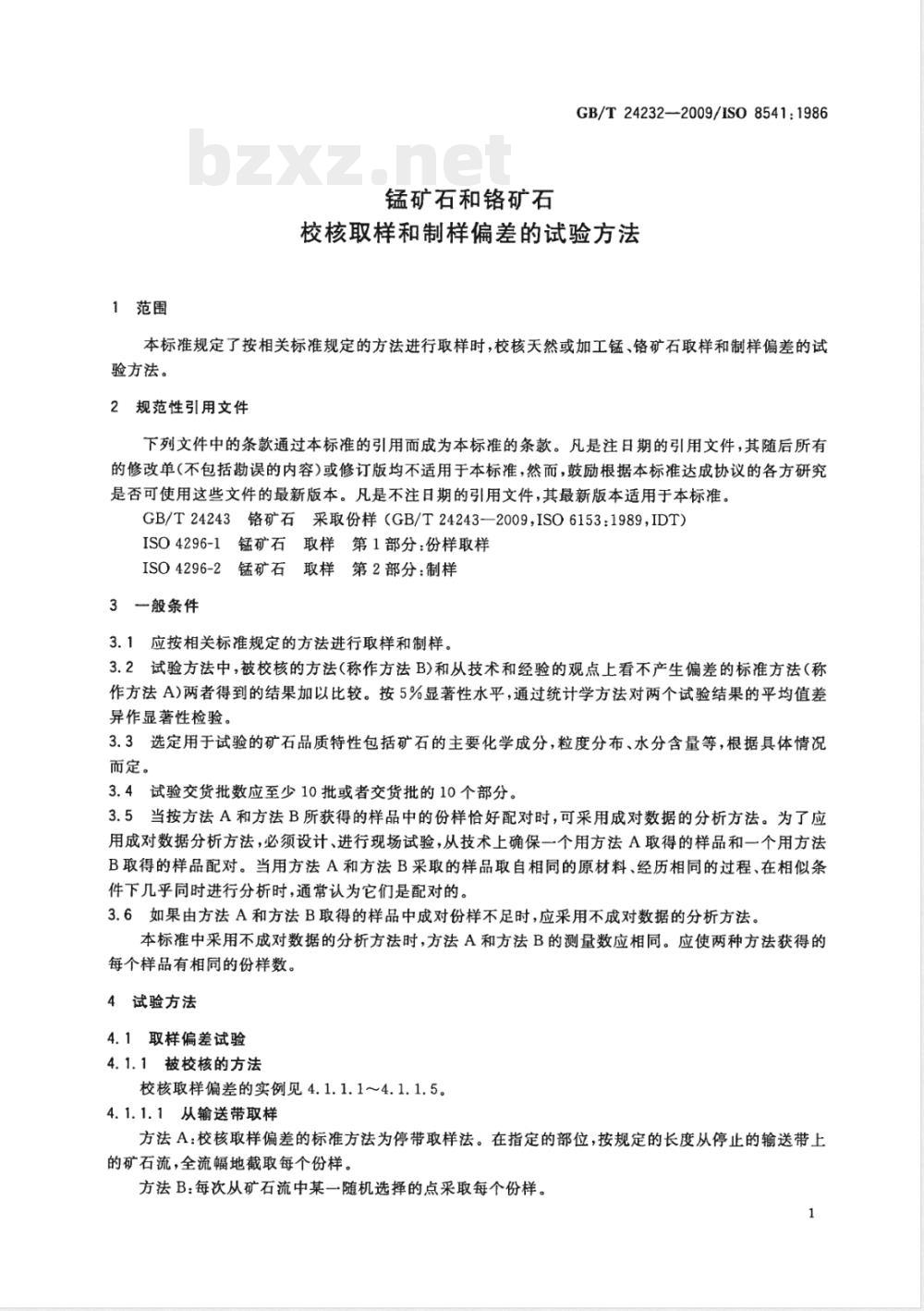 GB/T 24232-2009  锰矿石和铬矿石 校核取样和制样偏差的试验方法