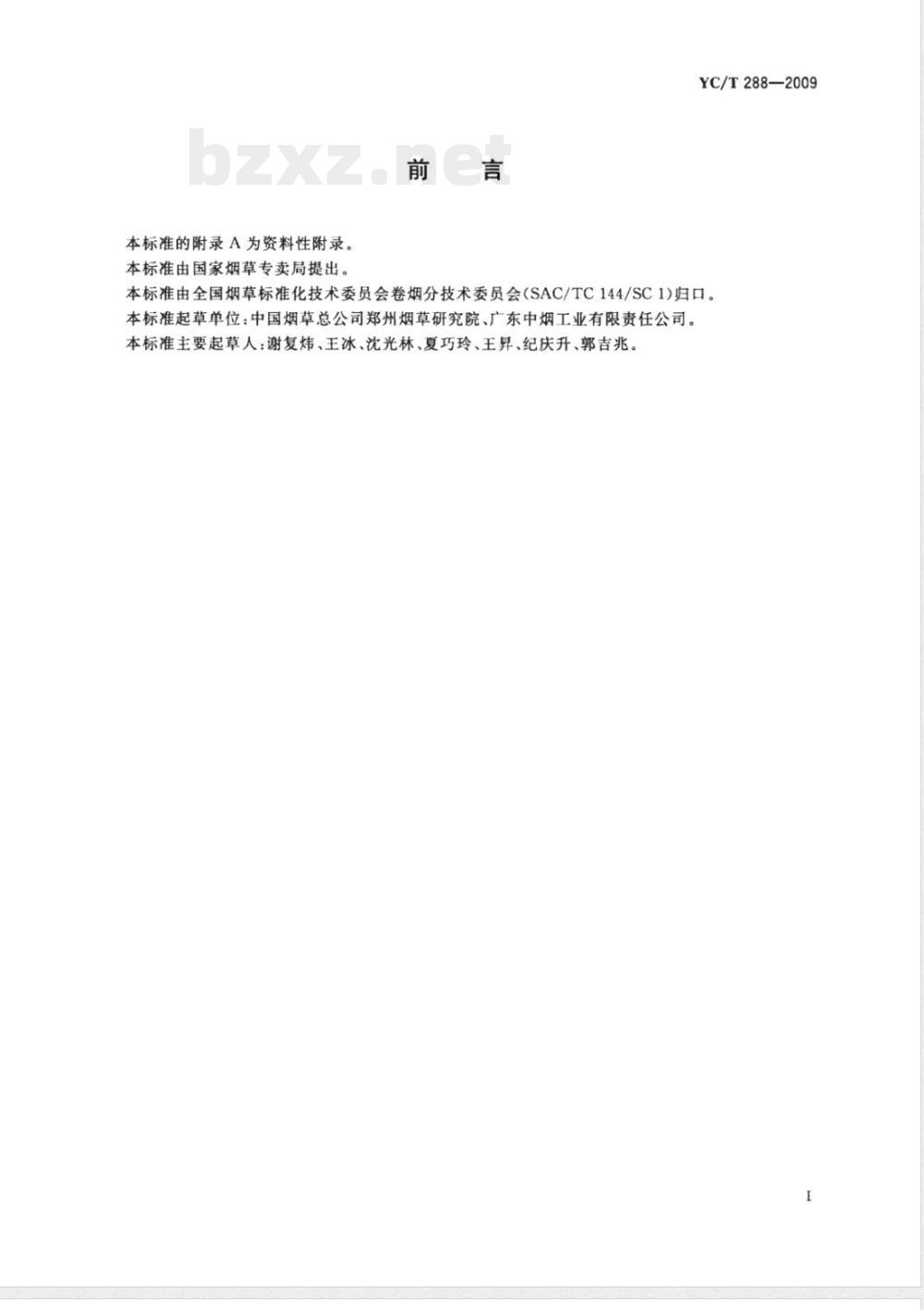 YC/T 288-2009 烟草及烟草制品 多元酸（草酸、苹果酸和柠檬酸）的测定 气相色谱法