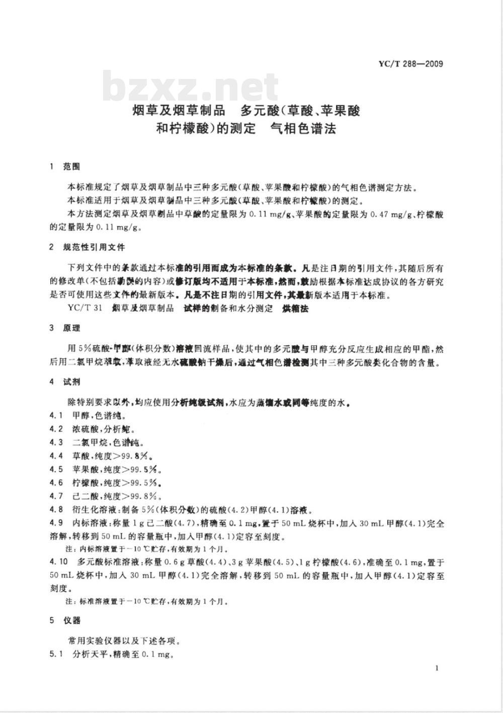 YC/T 288-2009 烟草及烟草制品 多元酸（草酸、苹果酸和柠檬酸）的测定 气相色谱法