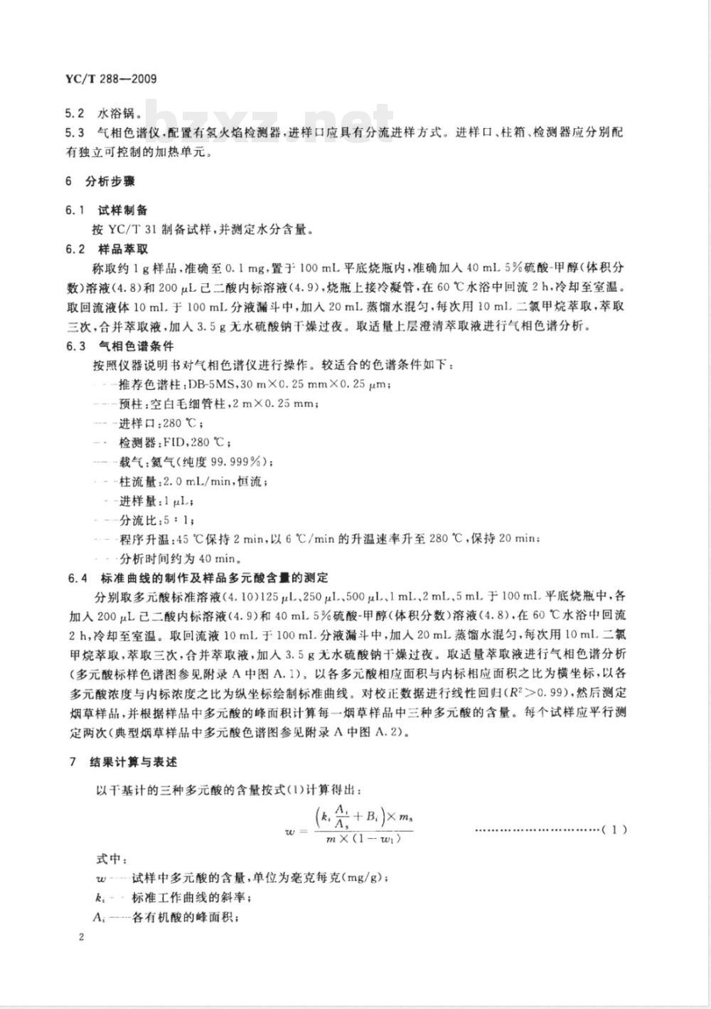 YC/T 288-2009 烟草及烟草制品 多元酸（草酸、苹果酸和柠檬酸）的测定 气相色谱法