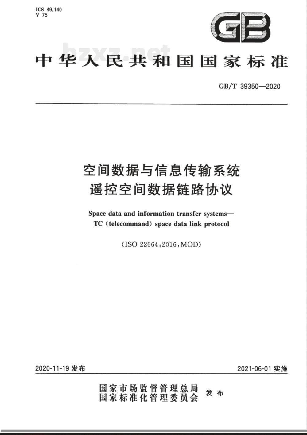 GB/T 39350-2020空间数据与信息传输系统 遥控空间数据链路协议 