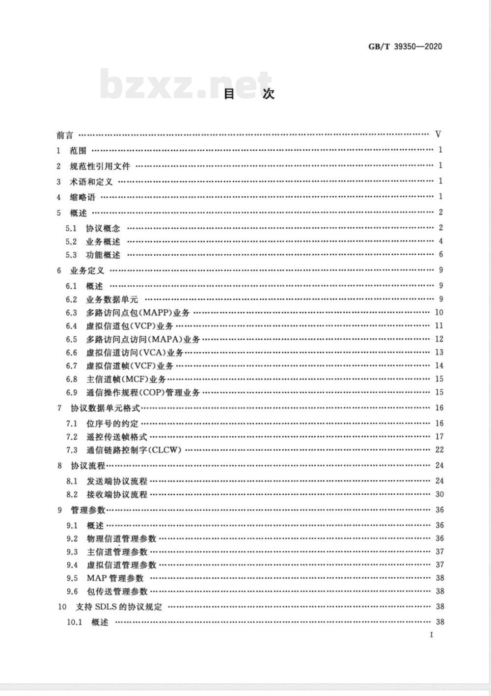 GB/T 39350-2020空间数据与信息传输系统 遥控空间数据链路协议 