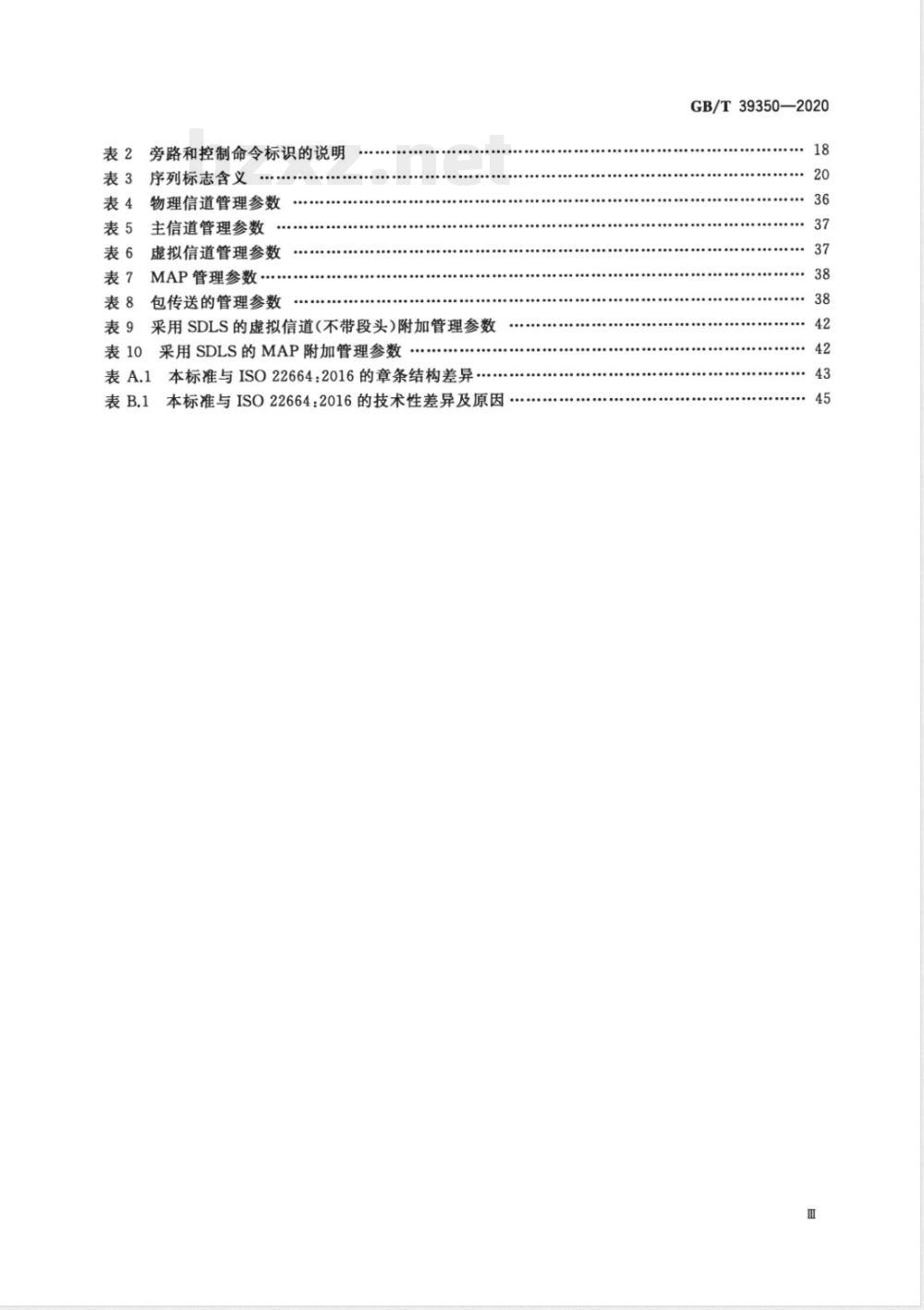 GB/T 39350-2020空间数据与信息传输系统 遥控空间数据链路协议 