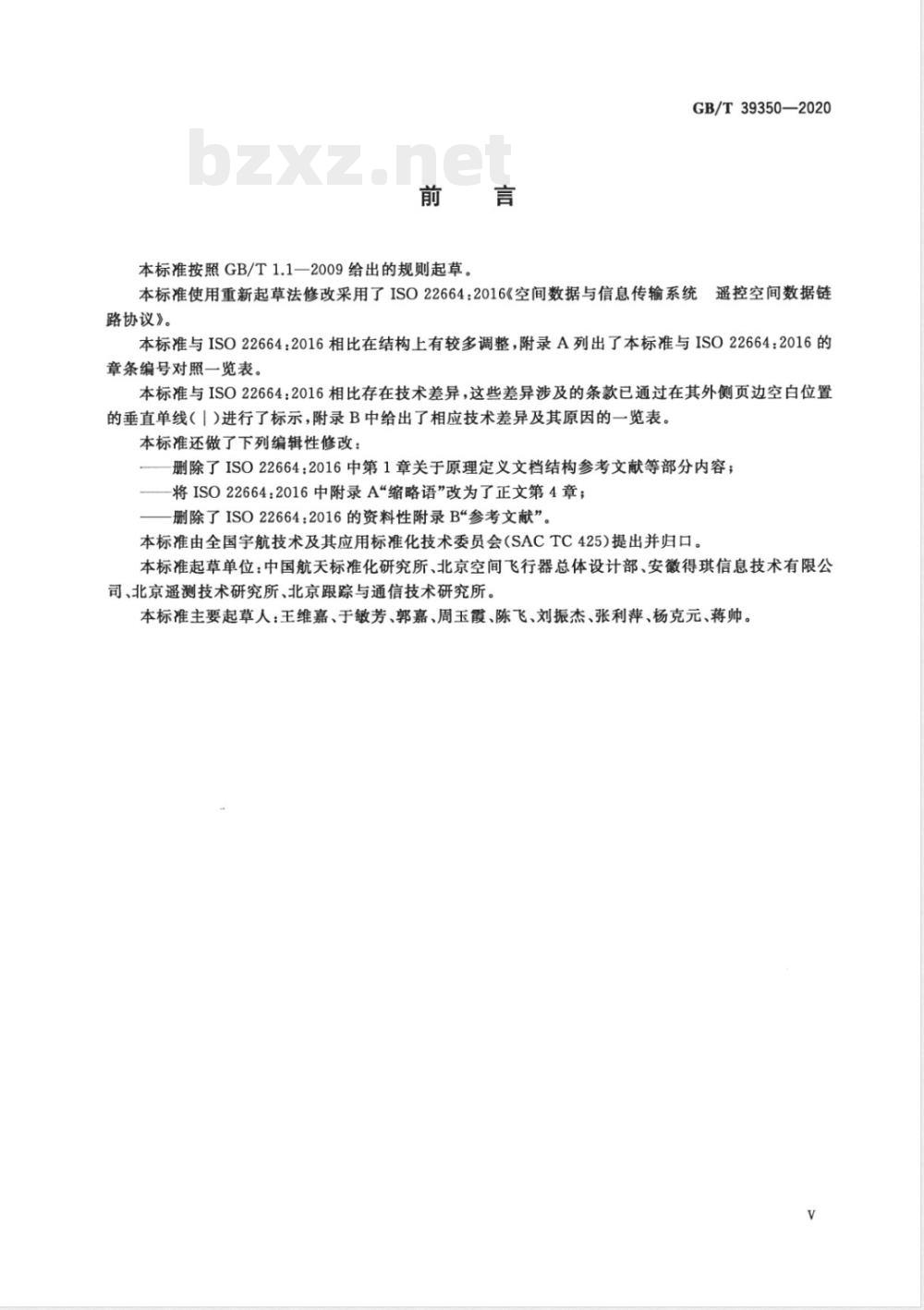 GB/T 39350-2020空间数据与信息传输系统 遥控空间数据链路协议 