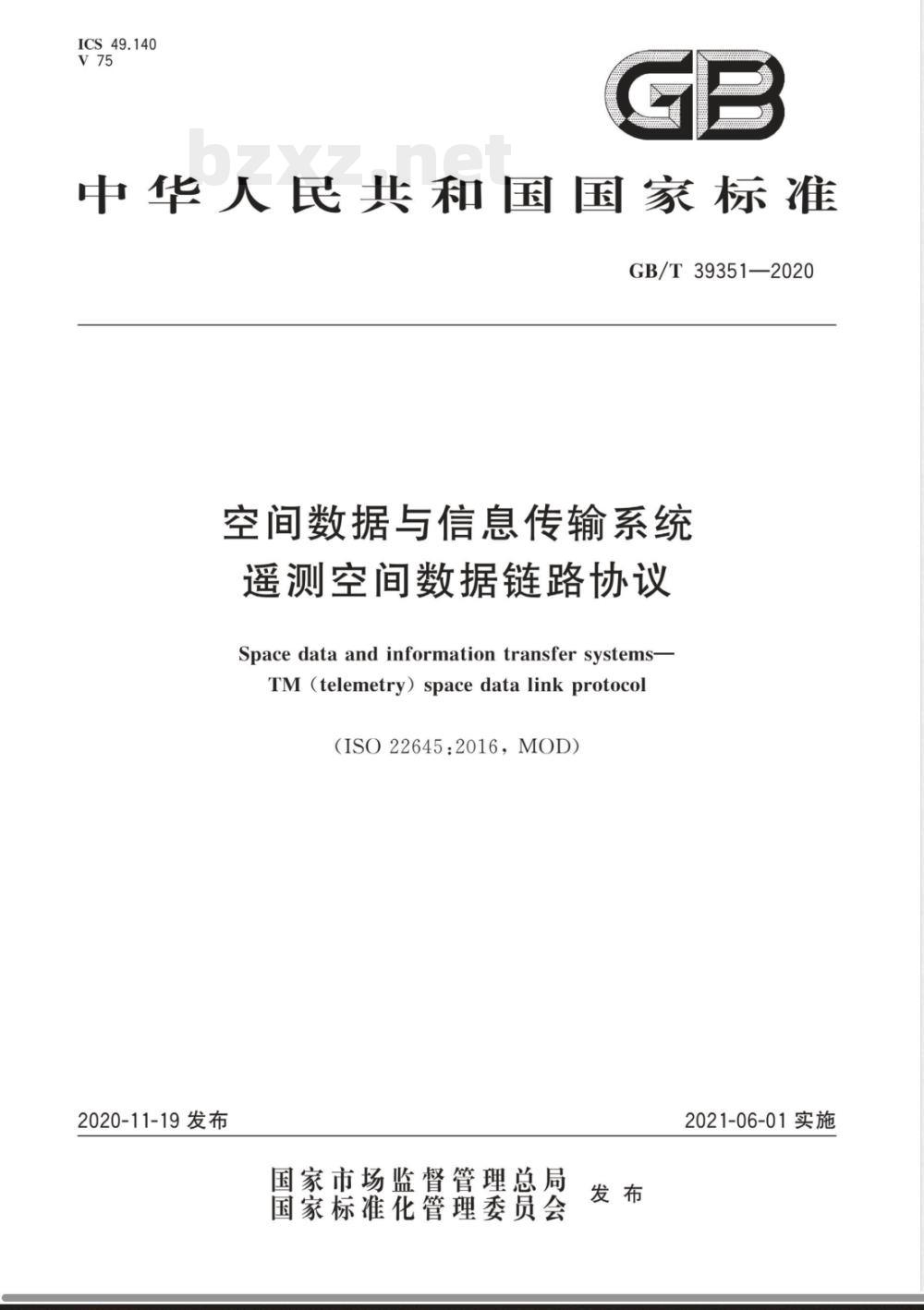 GB/T 39351-2020空间数据与信息传输系统 遥测空间数据链路协议 