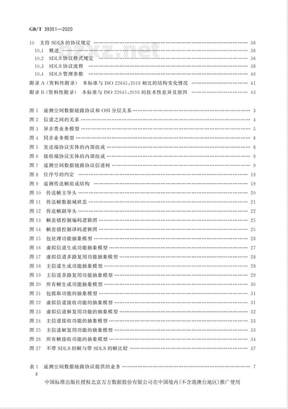 GB/T 39351-2020空间数据与信息传输系统 遥测空间数据链路协议 
