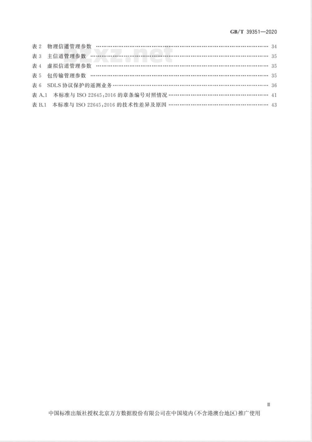 GB/T 39351-2020空间数据与信息传输系统 遥测空间数据链路协议 