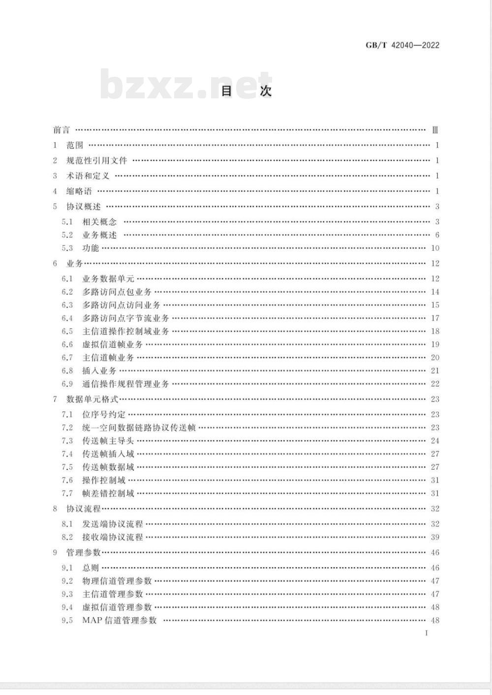 GB/T 42040-2022空间数据与信息传输系统 统一空间数据链路协议 