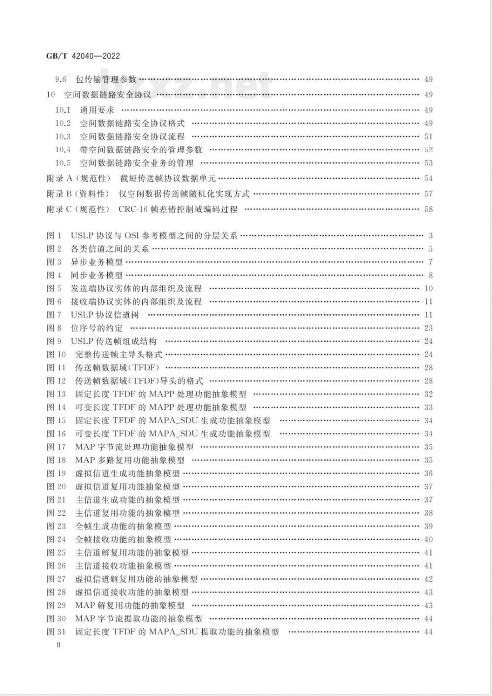 GB/T 42040-2022空间数据与信息传输系统 统一空间数据链路协议 