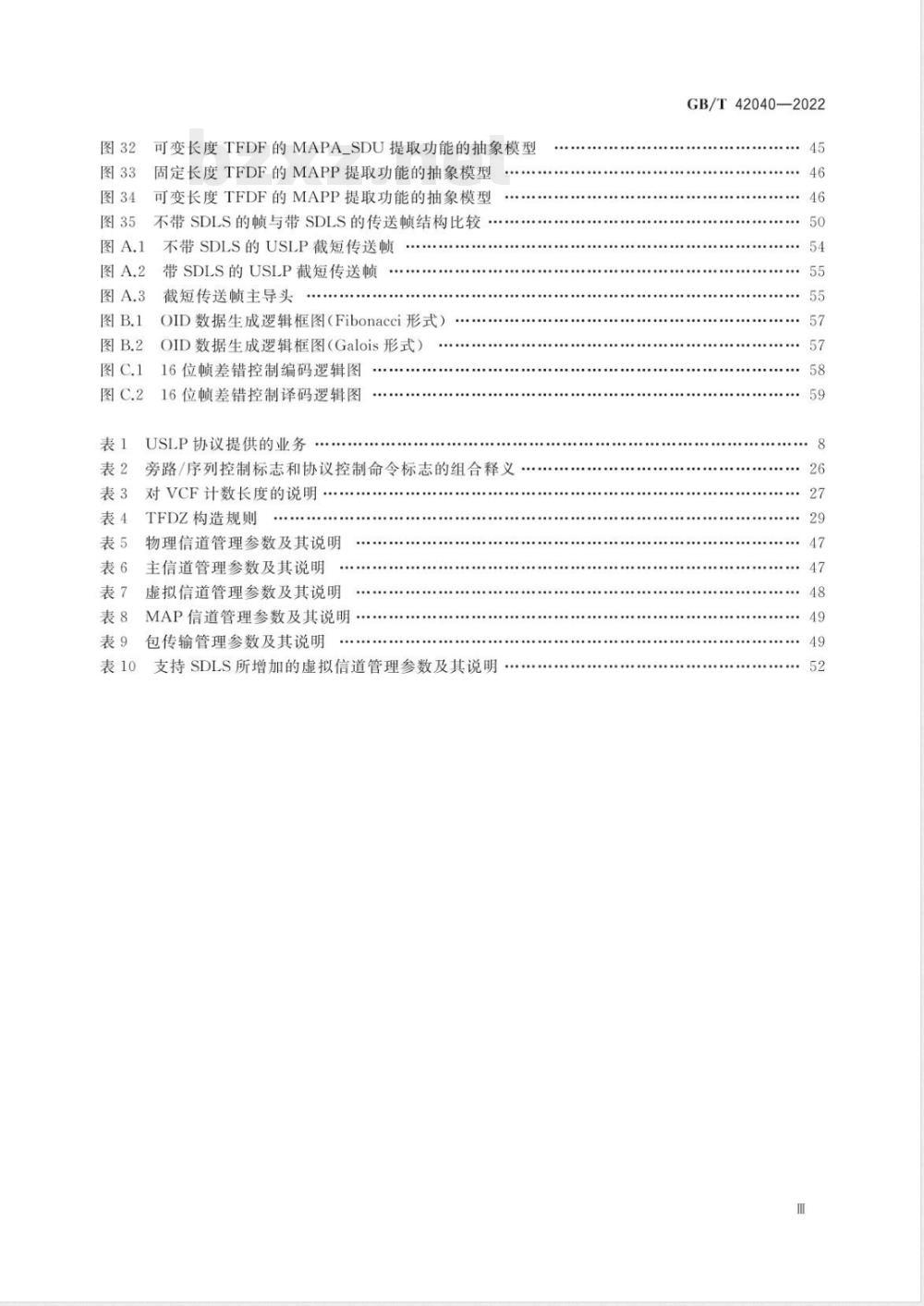 GB/T 42040-2022空间数据与信息传输系统 统一空间数据链路协议 
