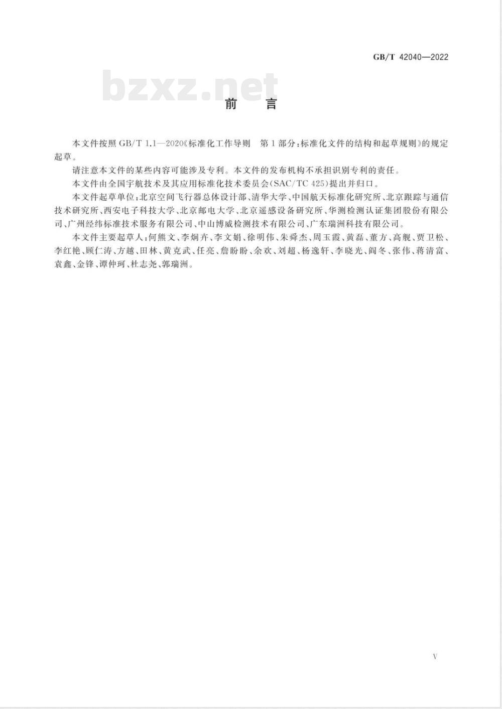 GB/T 42040-2022空间数据与信息传输系统 统一空间数据链路协议 