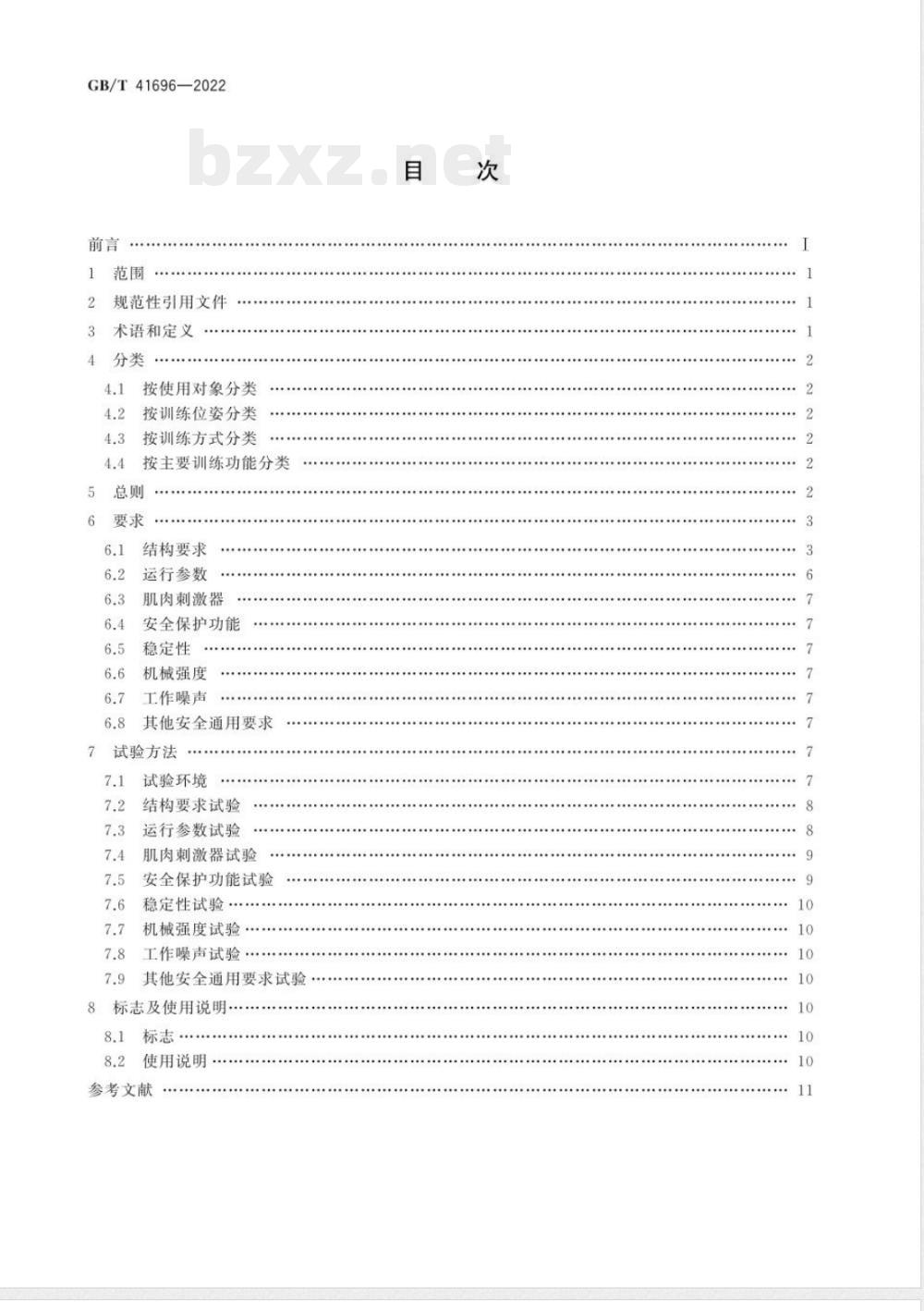 GB/T 41696-2022下肢康复训练设备的分类及通用技术条件 