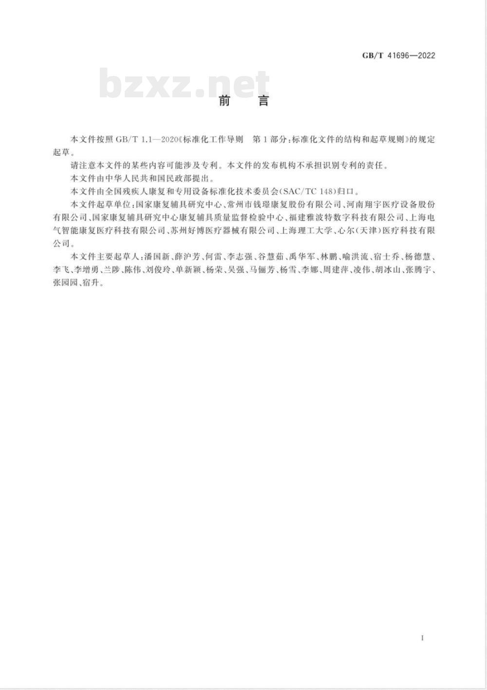 GB/T 41696-2022下肢康复训练设备的分类及通用技术条件 