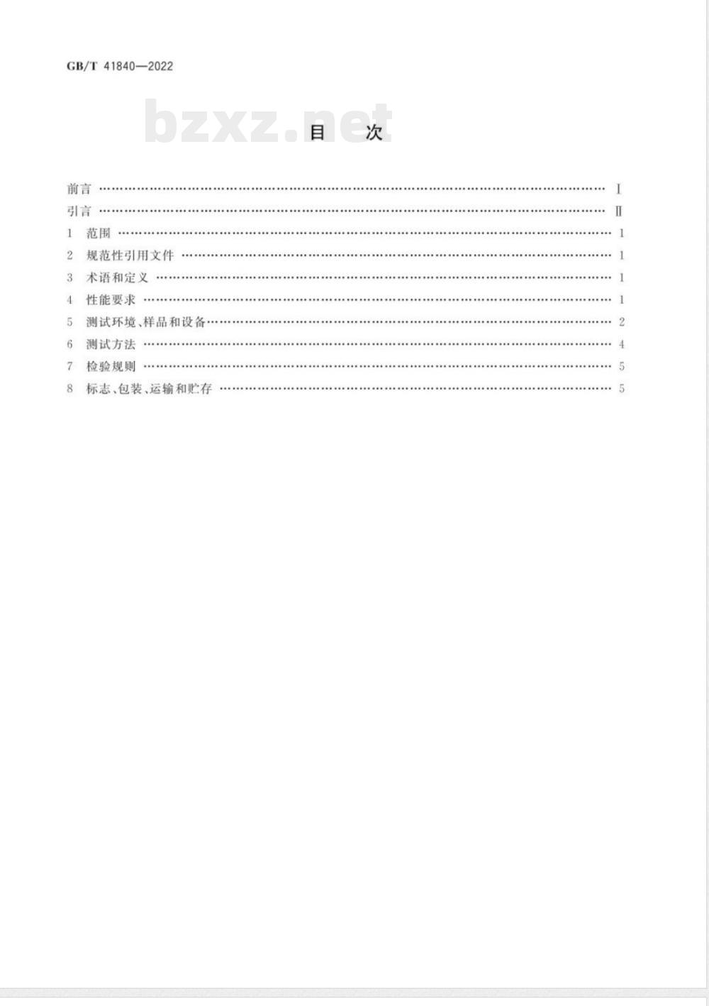 GB/T 41840-2022下肢矫形器零部件 聚氨酯弹性踝铰链 