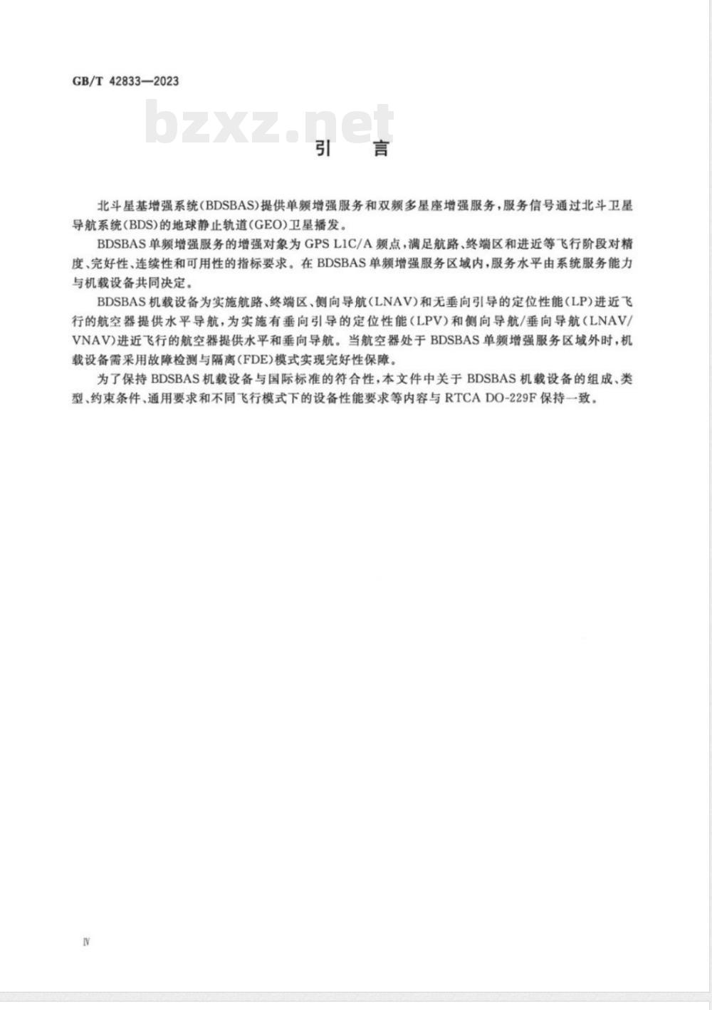 GB/T 42833-2023北斗星基增强系统单频增强服务机载设备最低性能规范 