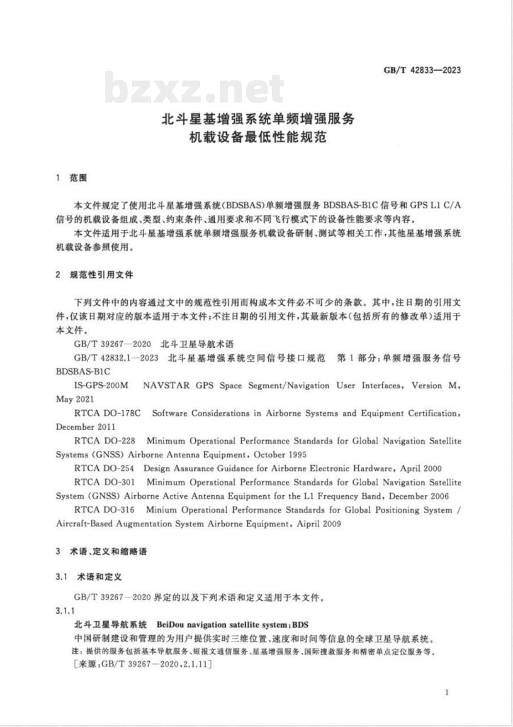 GB/T 42833-2023北斗星基增强系统单频增强服务机载设备最低性能规范 