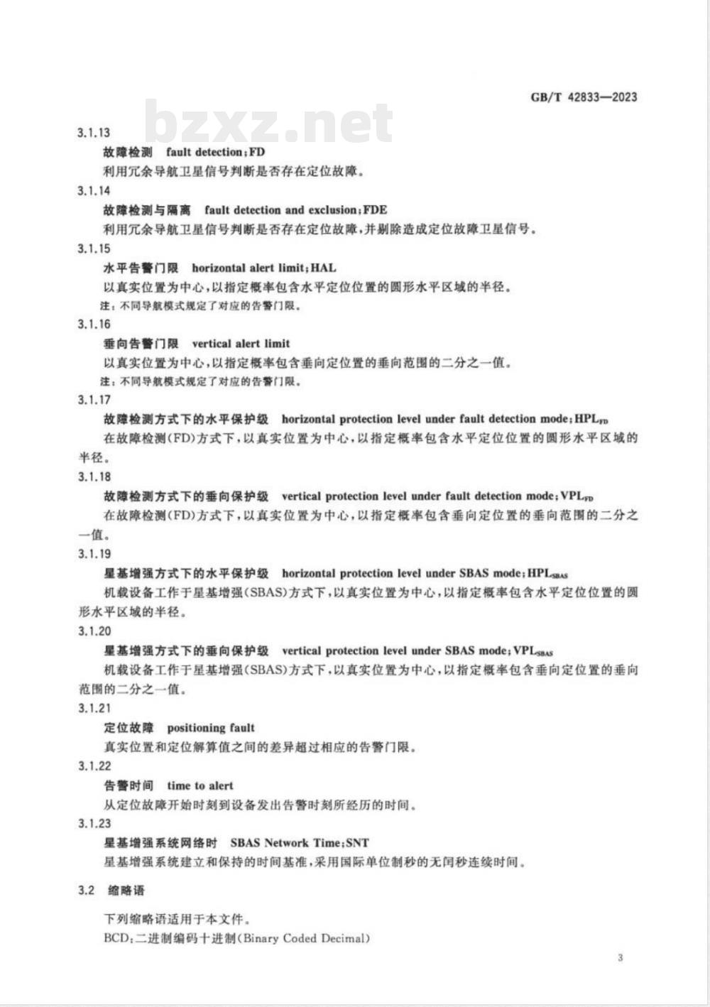 GB/T 42833-2023北斗星基增强系统单频增强服务机载设备最低性能规范 