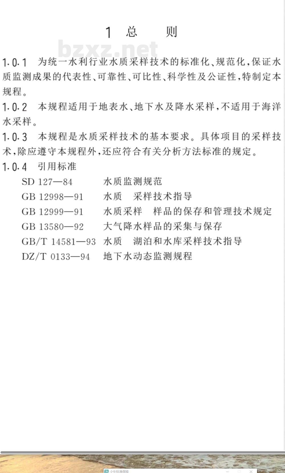 SL 187-1996 水质采样技术规程 SL 187-96