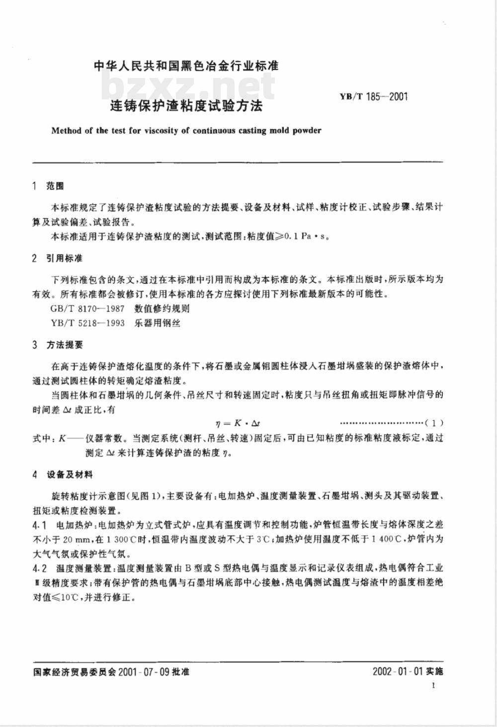 YB/T 185-2001 连铸保护渣粘度试验方法